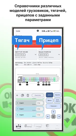 Экран OSIOK со справочниками тягачей и прицепов