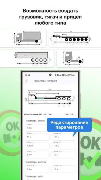 Экран OSIOK с параметрами прицепа